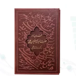 فرمان نامه وزیری گلاسه چرم قابدار کشویی برشی