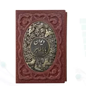 دیوان باباطاهر وزیری گلاسه چرم قابدار کشویی برجسته پلاک فلزی طرح مس