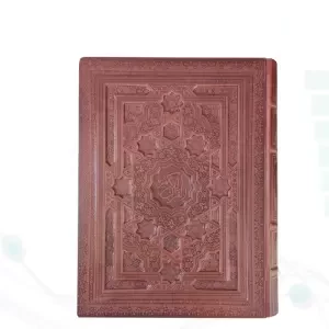 قرآن رحلی سلطانی معطر (بدون ترجمه) چرم جعبه دار برجسته نفیس