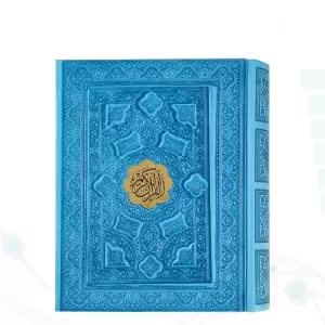 قرآن جیبی تحریر داخل رنگی چرم برجسته جعبه دار با پلاک