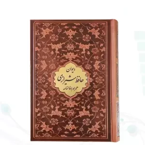 دیوان حافظ جیبی تحریر چرم با پلاک وسط گل درشت بدون قاب