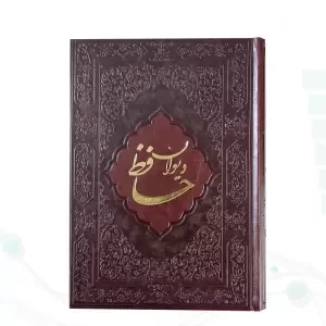 حافظ وزیری گلاسه چرم ساده با فال بدون قاب
