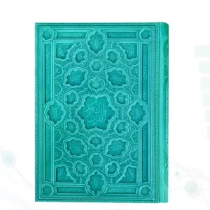 قرآن وزیری داخل رنگی چرم برجسته لیزری