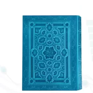 قرآن وزیری تحریر داخل رنگی چرم جعبه دار برجسته نفیس