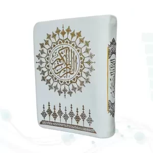 قرآن نیم جیبی بدون ترجمه داخل رنگی چرم سفید طلاکوب