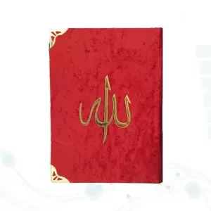 قرآن جیبی جلد مخمل