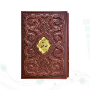 دیوان حافظ وزیری گلاسه چرم قابدار کشویی برجسته طرح پروانه