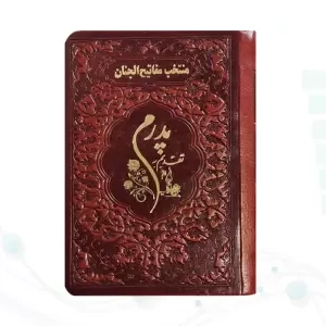 منتخب مفاتیح نیم جیبی پدرم چرم نوشته طلاکوب
