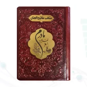 منتخب مفاتیح نیم جیبی مادرم چرم پلاک طلایی