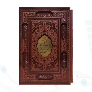 کلیات شمس تبریزی وزیری چرم قابدار کشویی برشی