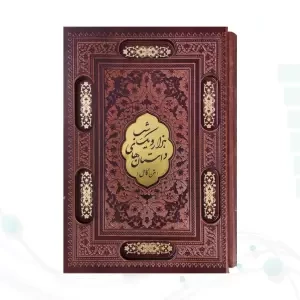 کتاب هزار و یک شب وزیری چرم قابدار کشویی برشی