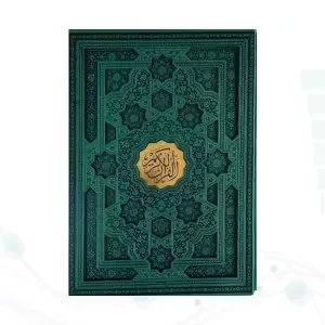 قرآن رحلی تحریر4رنگ چرم قابدار کشویی برشی با پلاک وسط