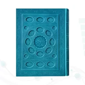 قرآن وزیری داخل رنگی چرم جعبه دار برجسته