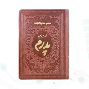 منتخب مفاتیح جیبی پدرم چرم ساده طلاکوب