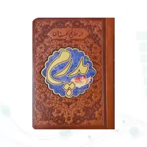 منتخب مفاتیح نیم جیبی چرم پلاک دار پدرم
