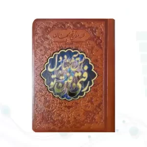 منتخب مفاتیح نیم جیبی چرم پلاک دار طرح شعر