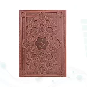 حافظ رحلی گلاسه چرم برجسته بدون قاب