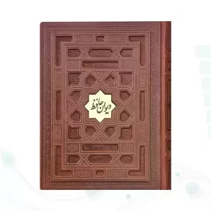حافظ وزیری معطر چرم جعبه دار برجسته نفیس