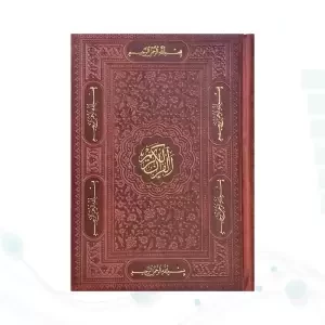 قرآن جیبی بدون ترجمه چرم به همراه بارکدخوان