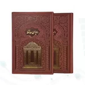 حافظ وزیری گلاسه چرم طلاکوب قابدار کشویی لبچاپ