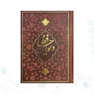 حافظ وزیری تحریر چرم طرح داغی طلا بدون قاب