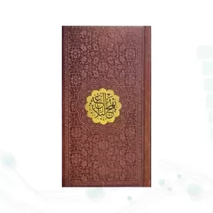 نهج البلاغه پالتویی ترجمه زیر چرم با پلاک