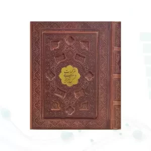 غزلیات شمس جیبی تحریر چرم برجسته جعبه دار با پلاک