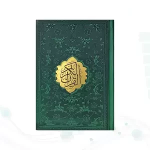قرآن جیبی داخل رنگی چرم جدید با پلاک وسط