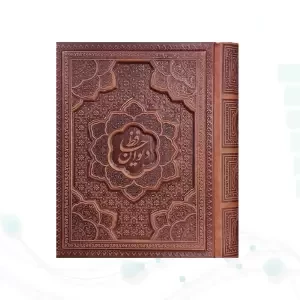 دیوان حافظ جیبی گلاسه چرم جعبه دار برجسته نفیس