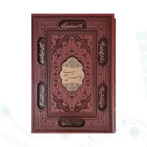 بوستان وزیری تحریر چرم قابدار کشویی برشی