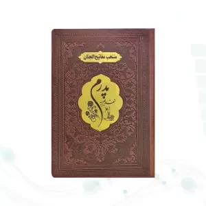 منتخب مفاتیح جیبی پدرم چرم با پلاک طلایی