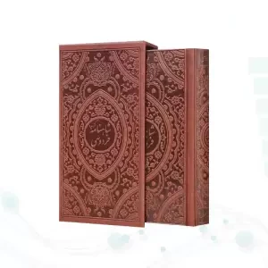 گزیده شاهنامه پالتویی تحریر چرم لبچاپ قابدار کشویی