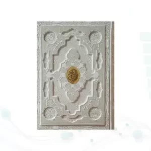 قرآن وزیری ترجمه انصاریان چرم برجسته با پلاک بدون قاب