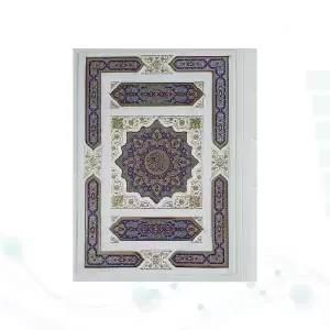 قرآن وزیری معطر بدون ترجمه چرم سفید جعبه دار پلاک رنگی